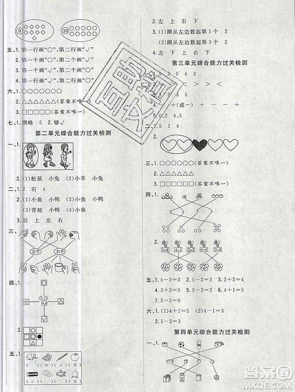 浙江大學(xué)出版社2019課時特訓(xùn)優(yōu)化作業(yè)本一年級數(shù)學(xué)上冊人教版答案