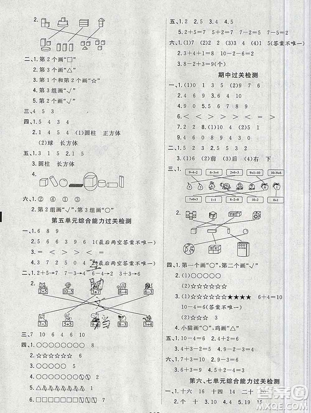 浙江大學(xué)出版社2019課時特訓(xùn)優(yōu)化作業(yè)本一年級數(shù)學(xué)上冊人教版答案