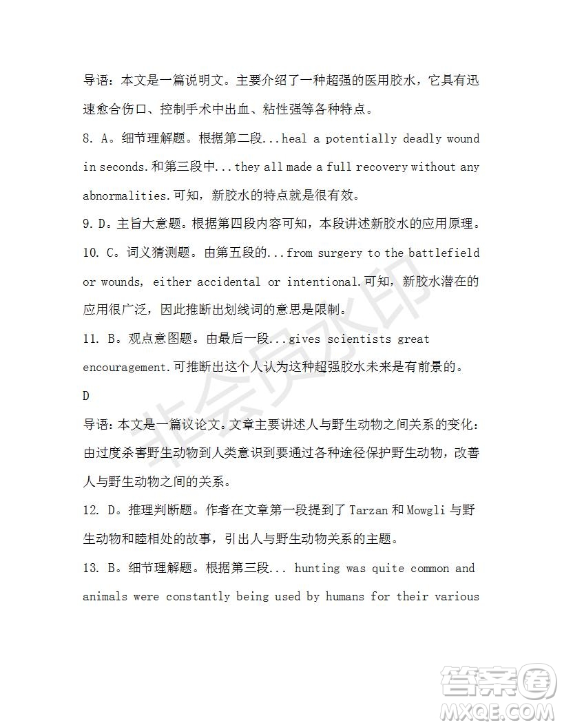 學生雙語報2019-2020學年高三考綱復習版第21期測試題參考答案