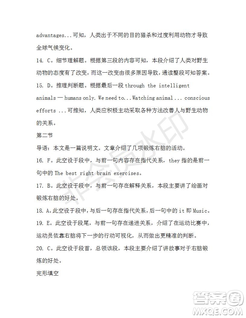 學生雙語報2019-2020學年高三考綱復習版第21期測試題參考答案