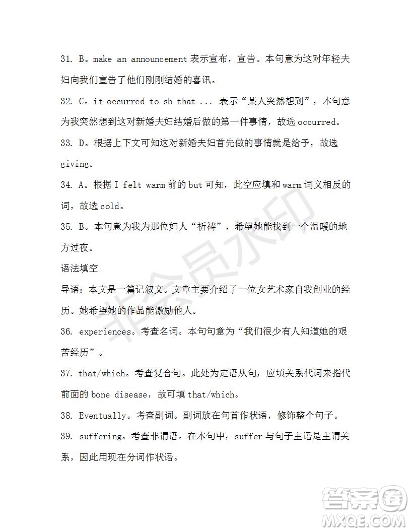 學生雙語報2019-2020學年高三考綱復習版第21期測試題參考答案