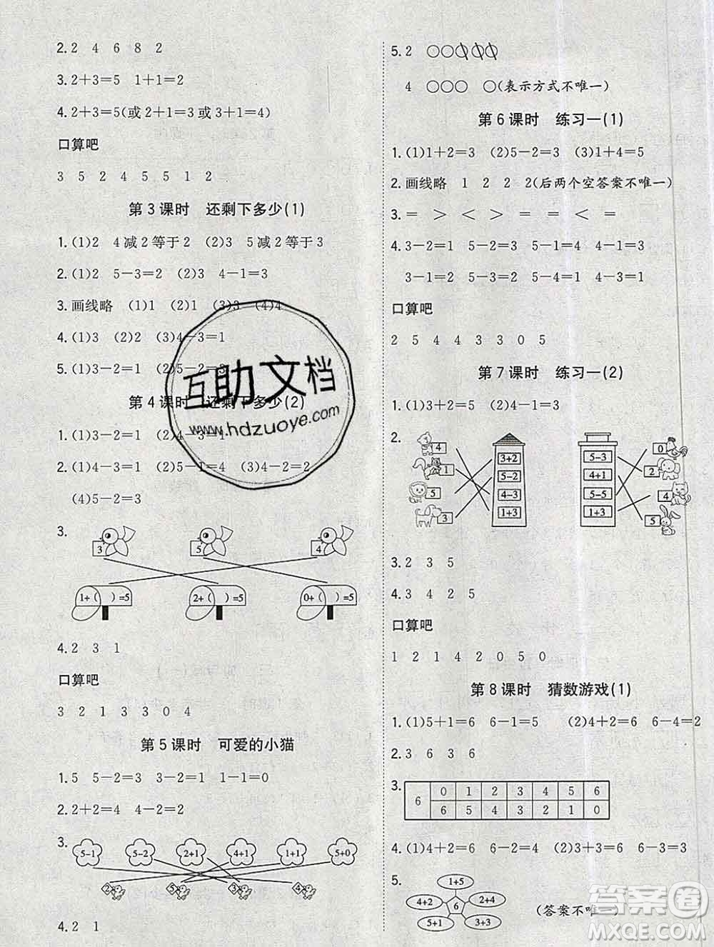 浙江大學出版社2019課時特訓優(yōu)化作業(yè)本一年級數學上冊北師版答案