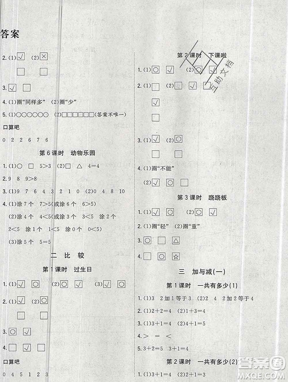 浙江大學出版社2019課時特訓優(yōu)化作業(yè)本一年級數學上冊北師版答案