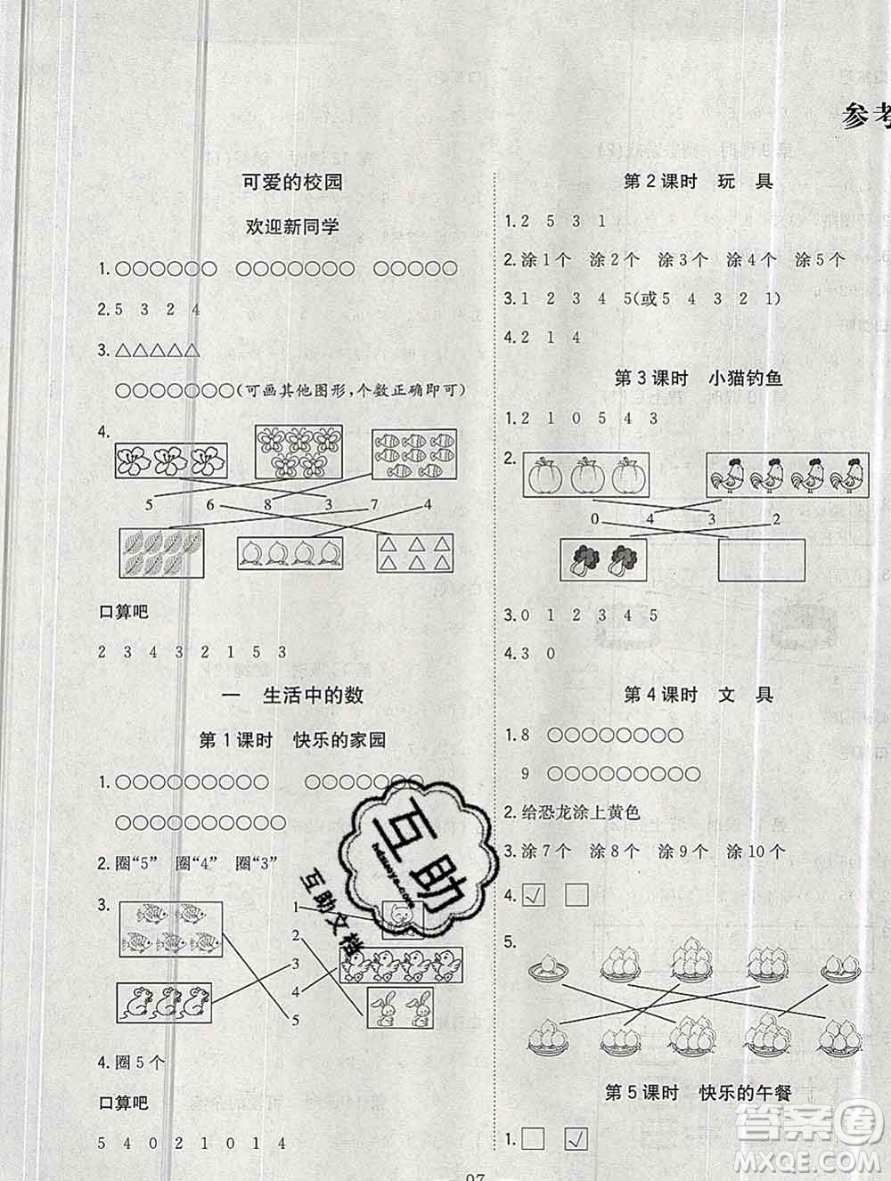 浙江大學出版社2019課時特訓優(yōu)化作業(yè)本一年級數學上冊北師版答案