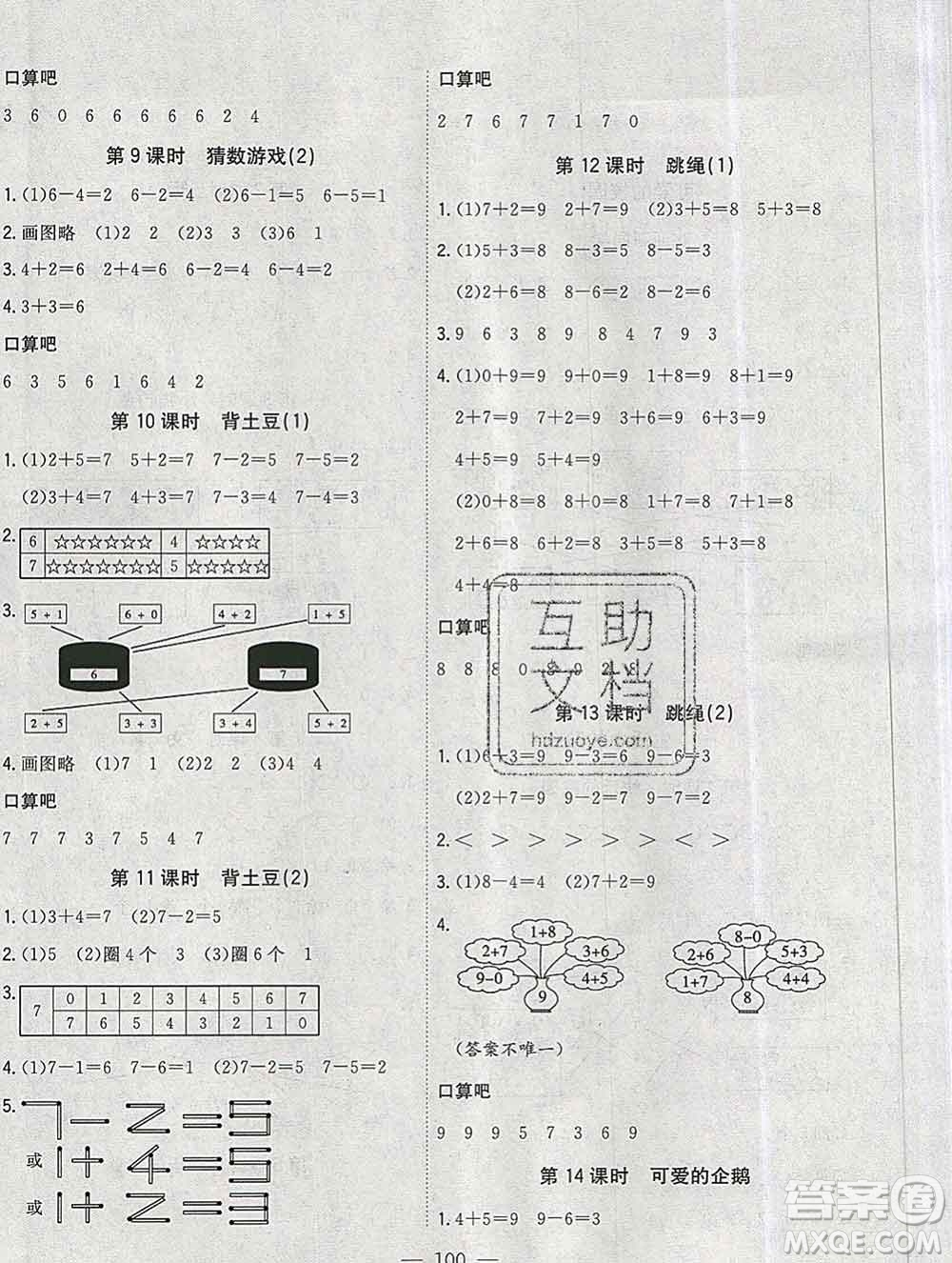 浙江大學出版社2019課時特訓優(yōu)化作業(yè)本一年級數學上冊北師版答案