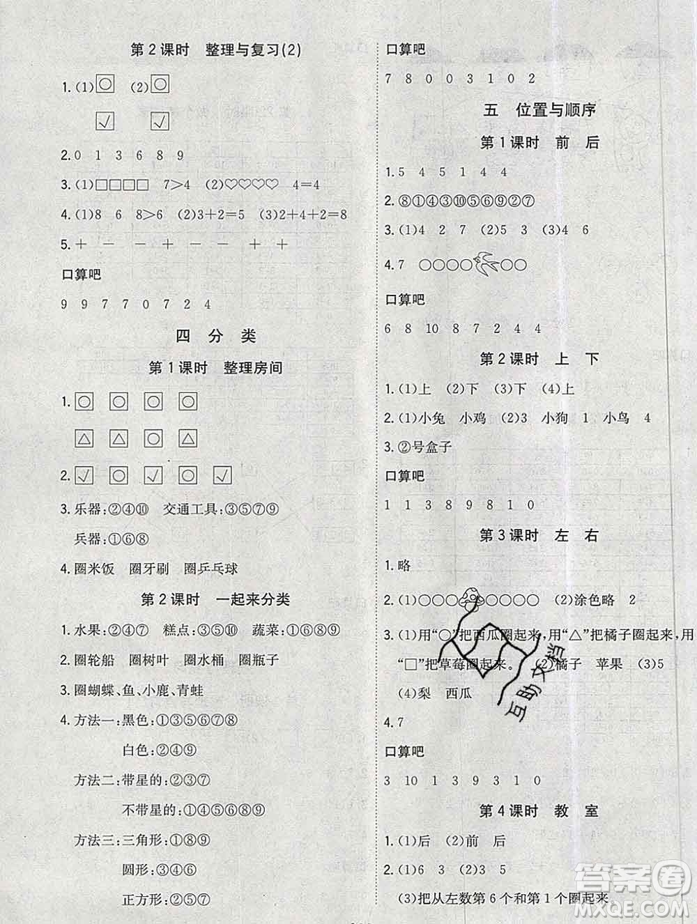 浙江大學出版社2019課時特訓優(yōu)化作業(yè)本一年級數學上冊北師版答案