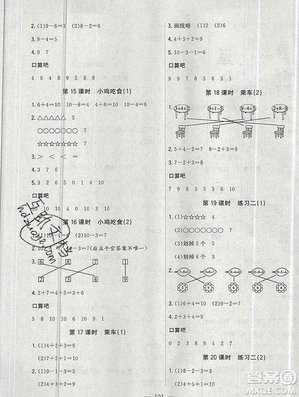 浙江大學出版社2019課時特訓優(yōu)化作業(yè)本一年級數學上冊北師版答案