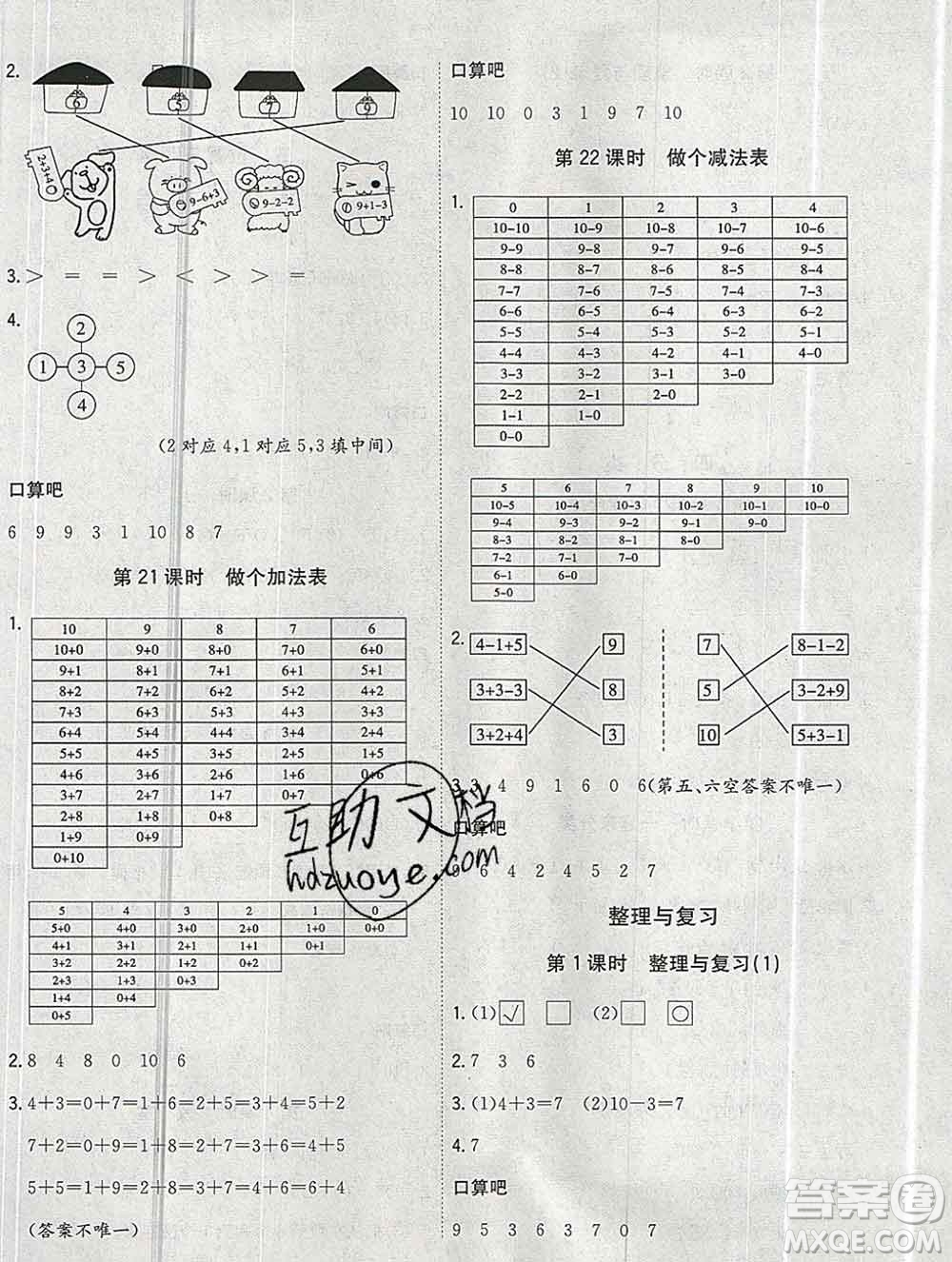 浙江大學出版社2019課時特訓優(yōu)化作業(yè)本一年級數學上冊北師版答案