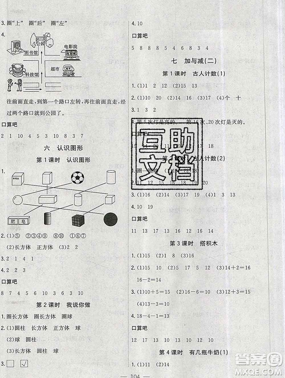 浙江大學出版社2019課時特訓優(yōu)化作業(yè)本一年級數學上冊北師版答案