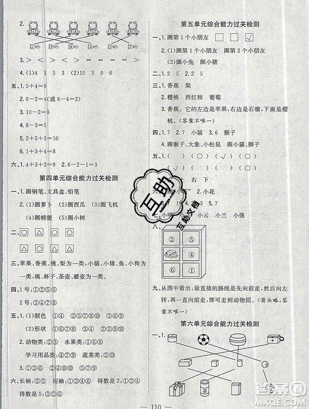 浙江大學出版社2019課時特訓優(yōu)化作業(yè)本一年級數學上冊北師版答案
