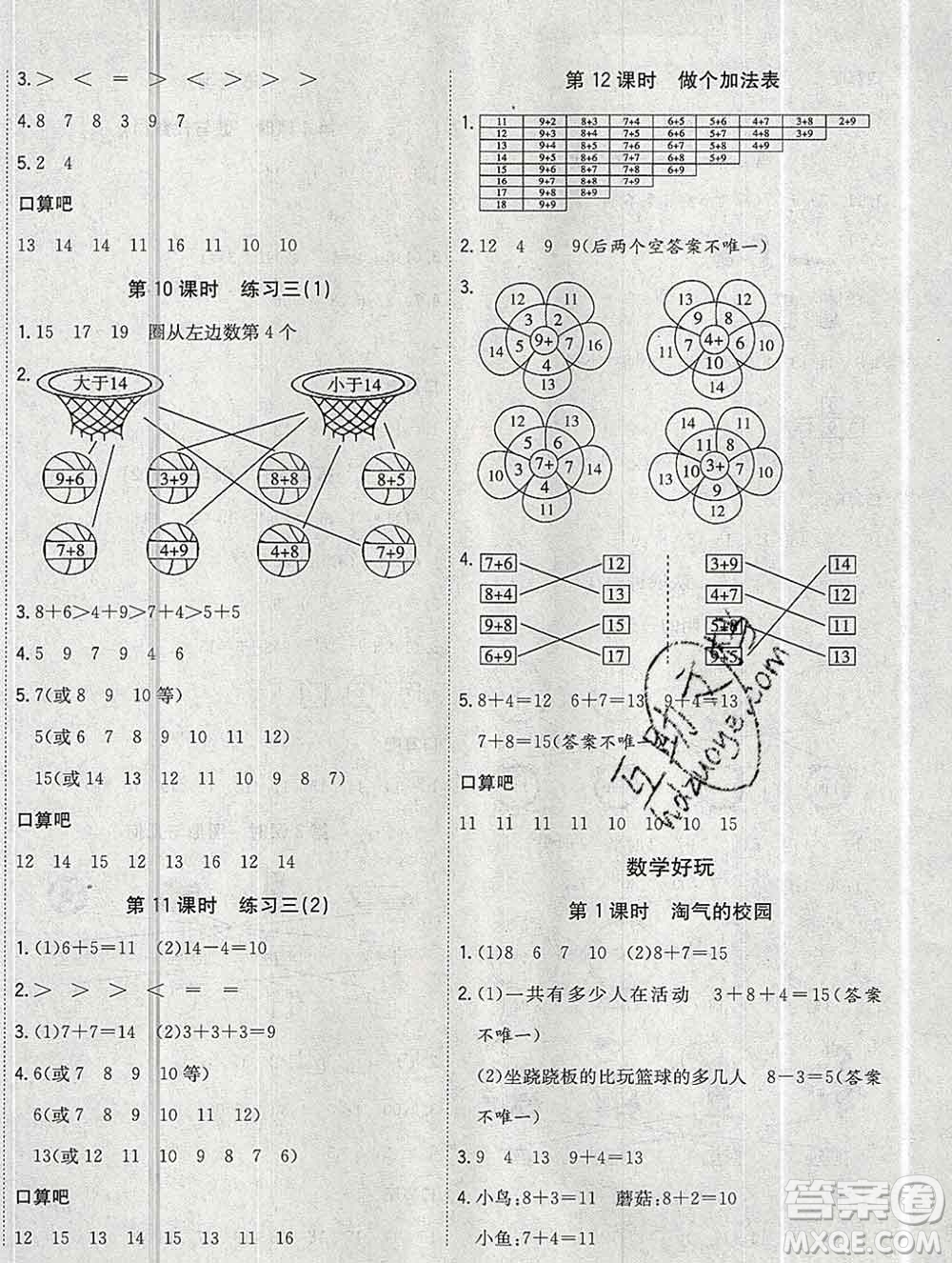 浙江大學出版社2019課時特訓優(yōu)化作業(yè)本一年級數學上冊北師版答案