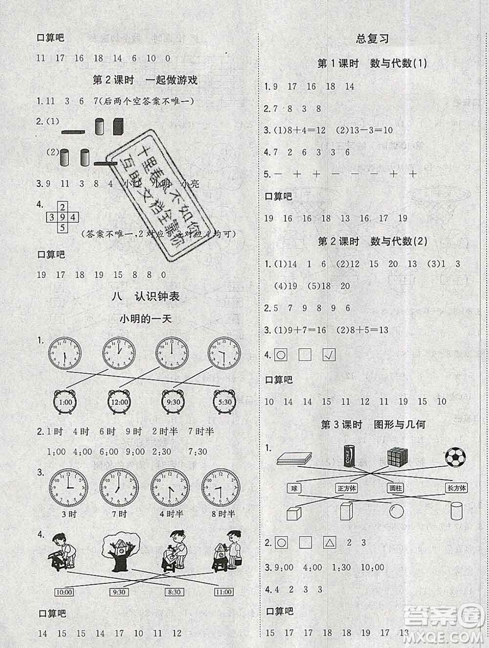浙江大學出版社2019課時特訓優(yōu)化作業(yè)本一年級數學上冊北師版答案