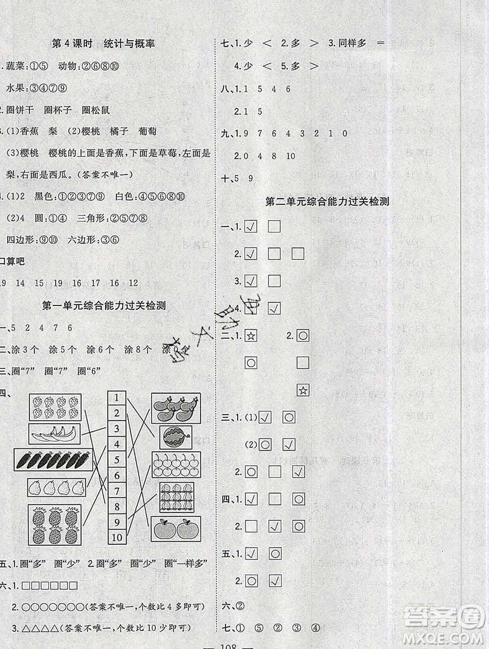 浙江大學出版社2019課時特訓優(yōu)化作業(yè)本一年級數學上冊北師版答案