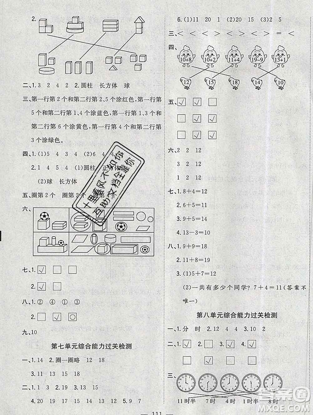 浙江大學出版社2019課時特訓優(yōu)化作業(yè)本一年級數學上冊北師版答案