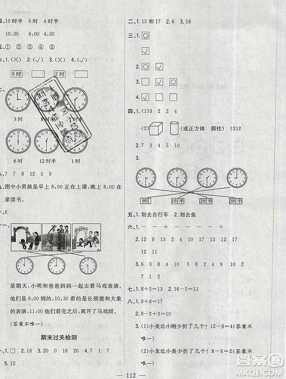 浙江大學出版社2019課時特訓優(yōu)化作業(yè)本一年級數學上冊北師版答案