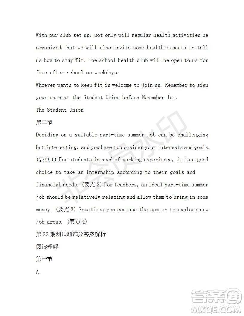 學生雙語報2019-2020學年高三考綱復習版第22期測試題參考答案