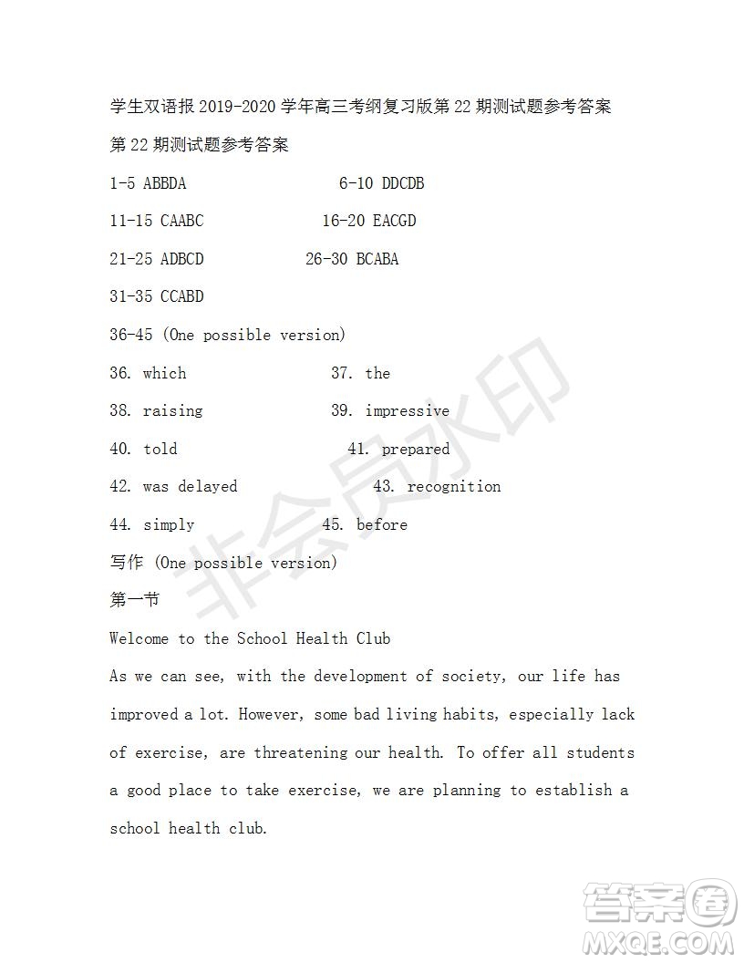 學生雙語報2019-2020學年高三考綱復習版第22期測試題參考答案