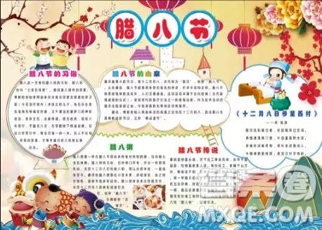 2020臘八節(jié)手抄報(bào)圖片大全 臘八節(jié)手抄報(bào)簡單漂亮