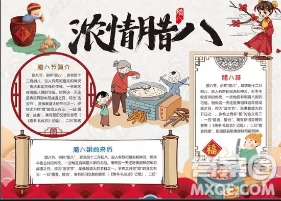 2020臘八節(jié)手抄報(bào)圖片大全 臘八節(jié)手抄報(bào)簡單漂亮