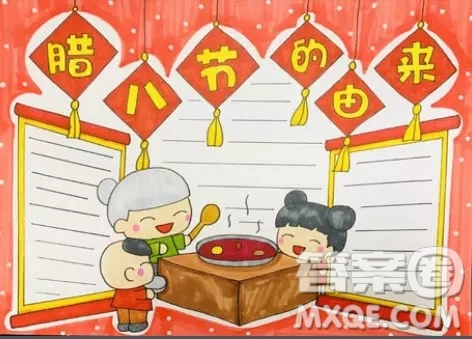 2020臘八節(jié)手抄報(bào)圖片大全 臘八節(jié)手抄報(bào)簡單漂亮