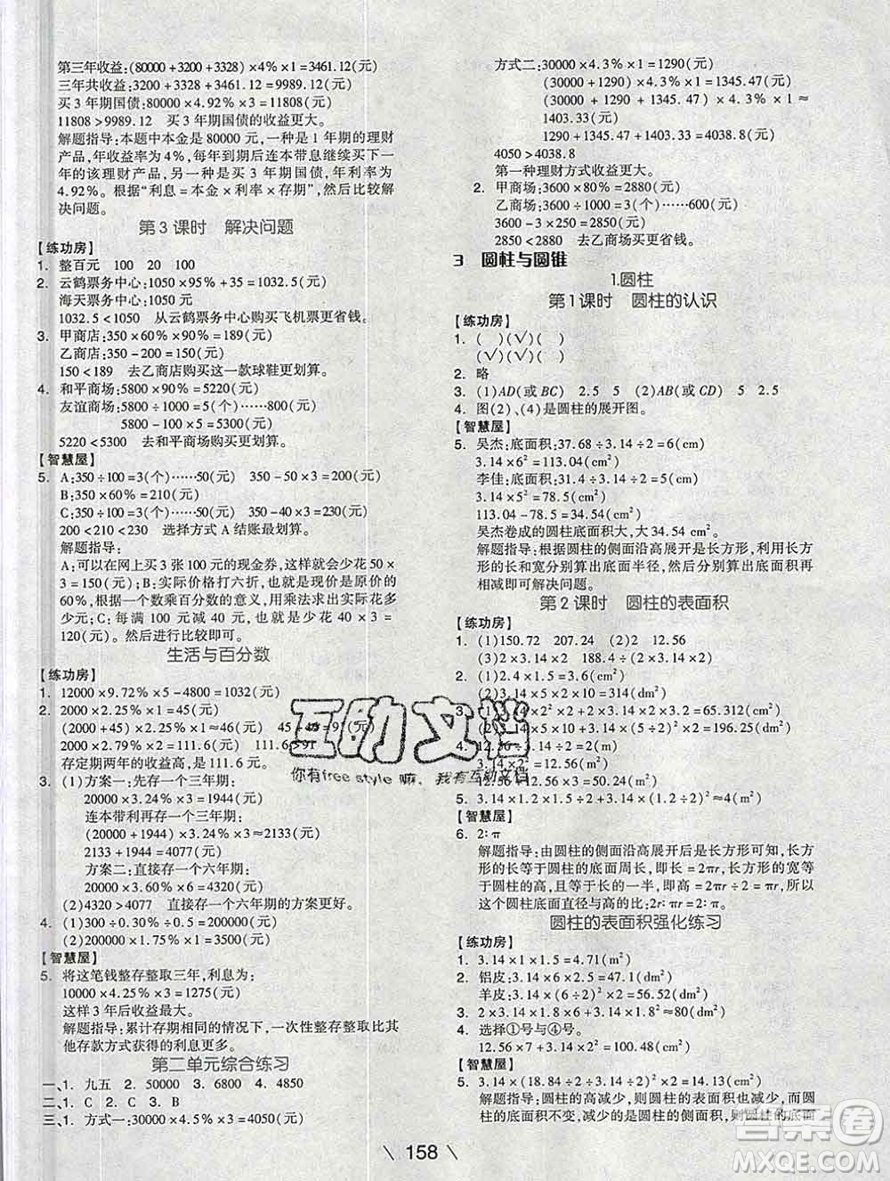 開明出版社2020春全品學(xué)練考六年級數(shù)學(xué)下冊人教版答案