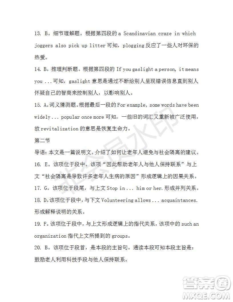 學(xué)生雙語報(bào)2019-2020學(xué)年高三考綱復(fù)習(xí)版第25期測試題參考答案