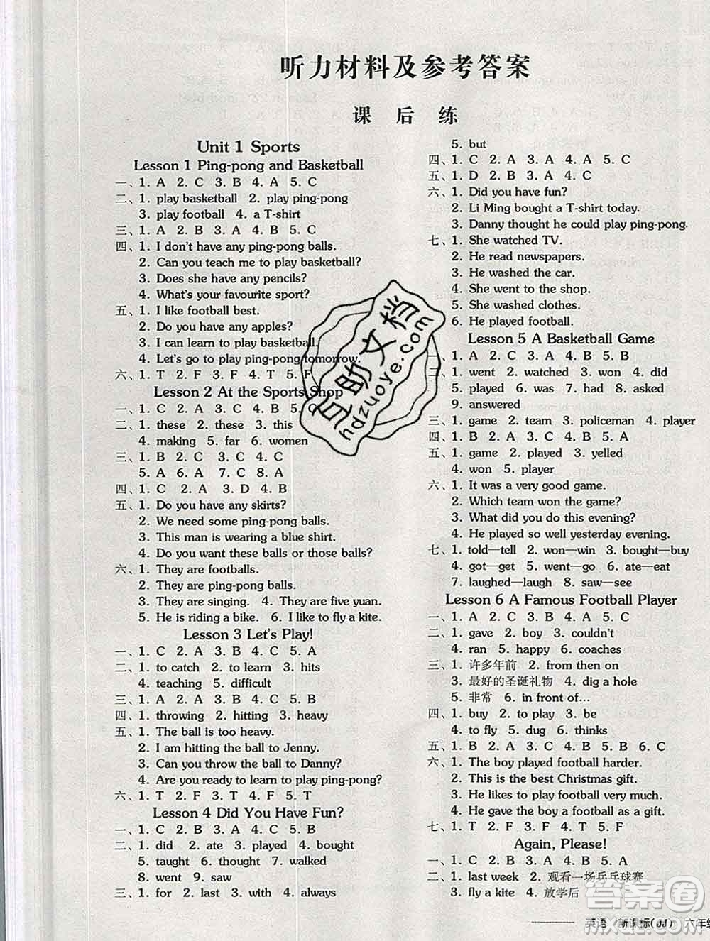 開明出版社2020春全品學(xué)練考六年級(jí)英語下冊(cè)冀教版答案