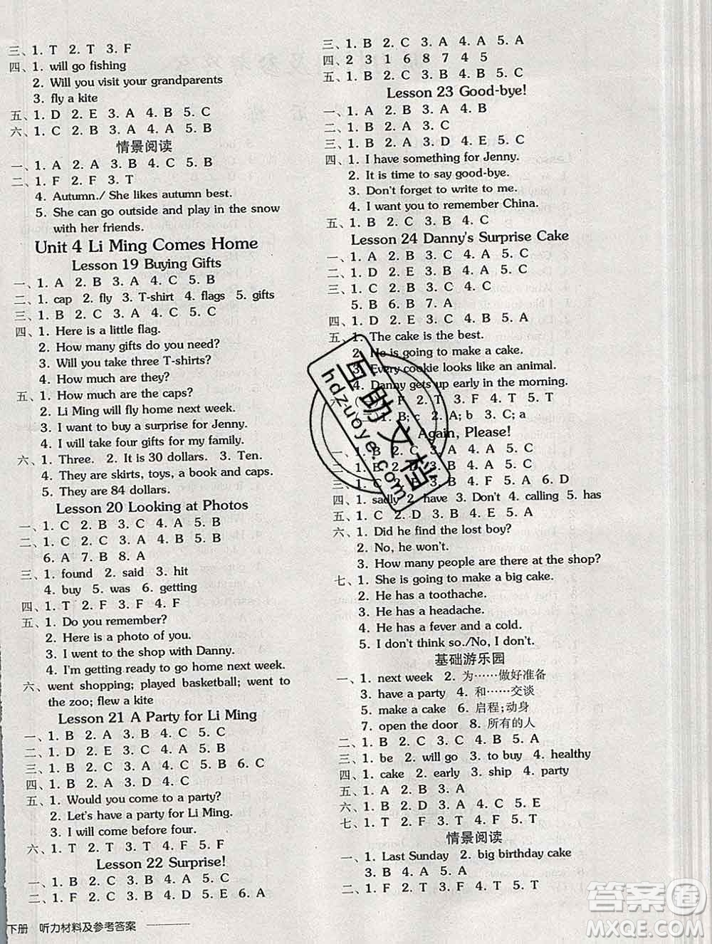 開明出版社2020春全品學(xué)練考六年級(jí)英語下冊(cè)冀教版答案