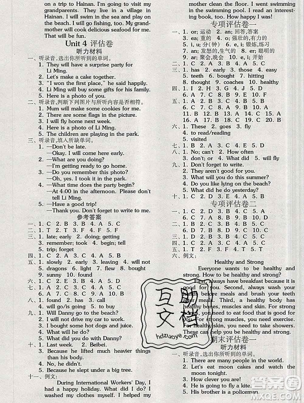 開明出版社2020春全品學(xué)練考六年級(jí)英語下冊(cè)冀教版答案