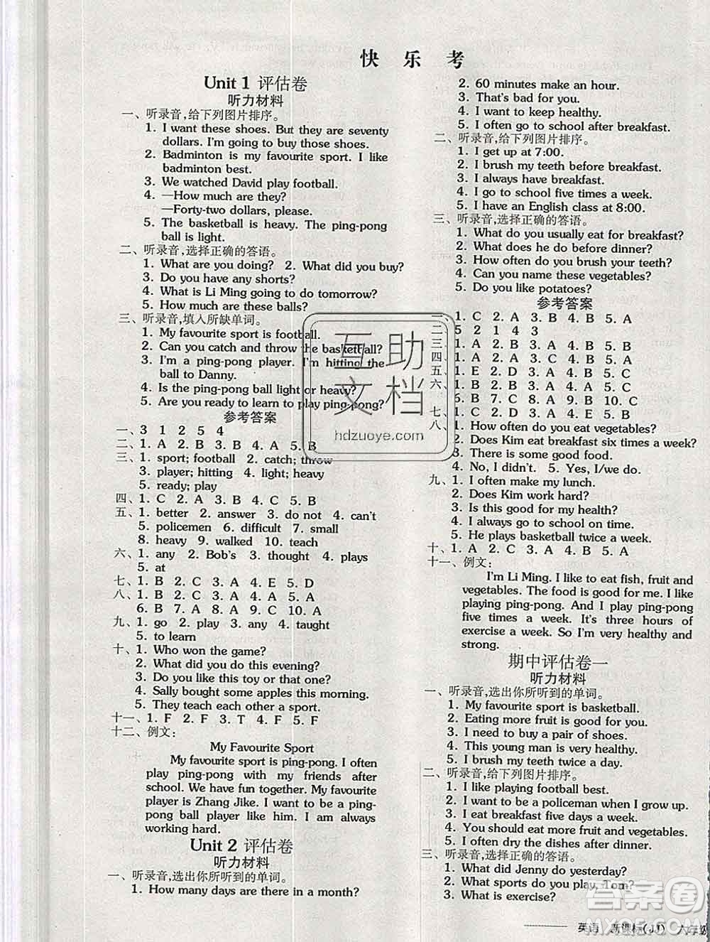 開明出版社2020春全品學(xué)練考六年級(jí)英語下冊(cè)冀教版答案