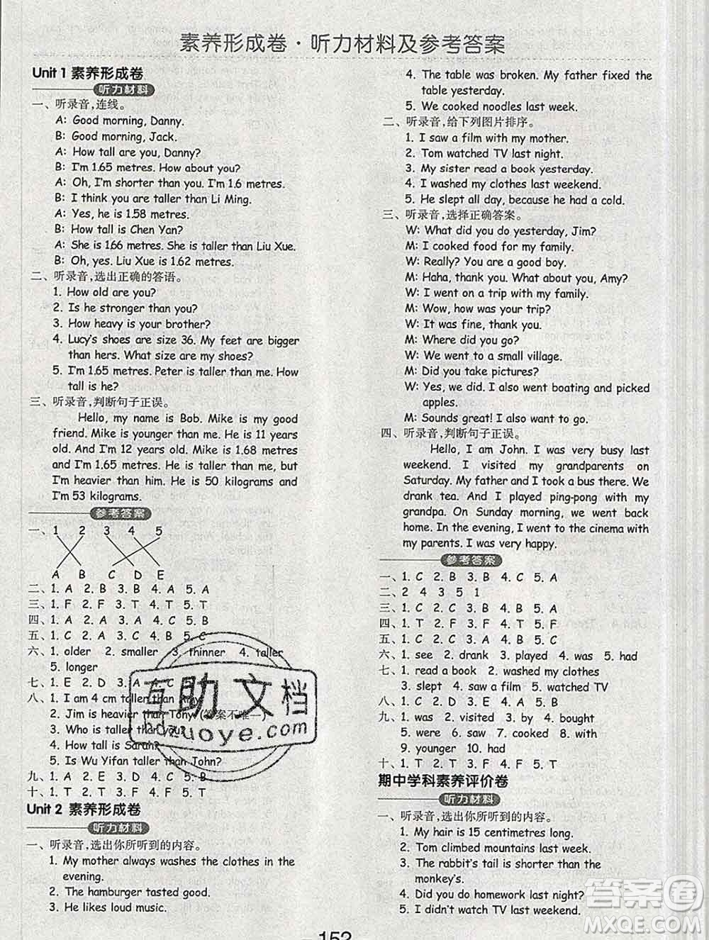 開(kāi)明出版社2020春全品學(xué)練考六年級(jí)英語(yǔ)下冊(cè)人教版答案