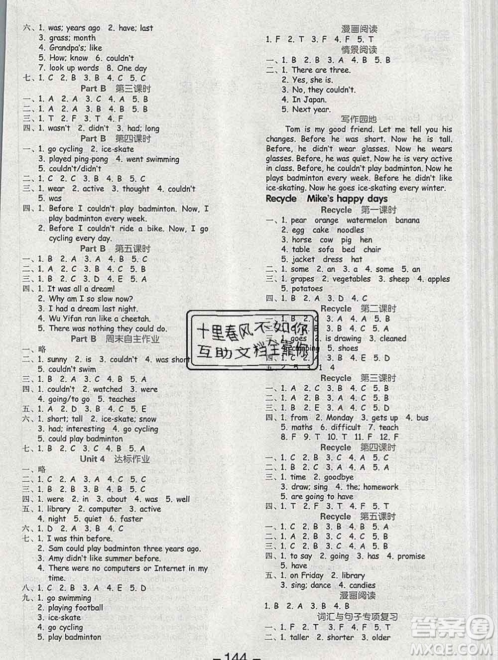 開(kāi)明出版社2020春全品學(xué)練考六年級(jí)英語(yǔ)下冊(cè)人教版答案