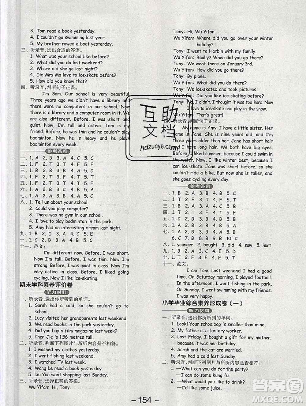 開(kāi)明出版社2020春全品學(xué)練考六年級(jí)英語(yǔ)下冊(cè)人教版答案