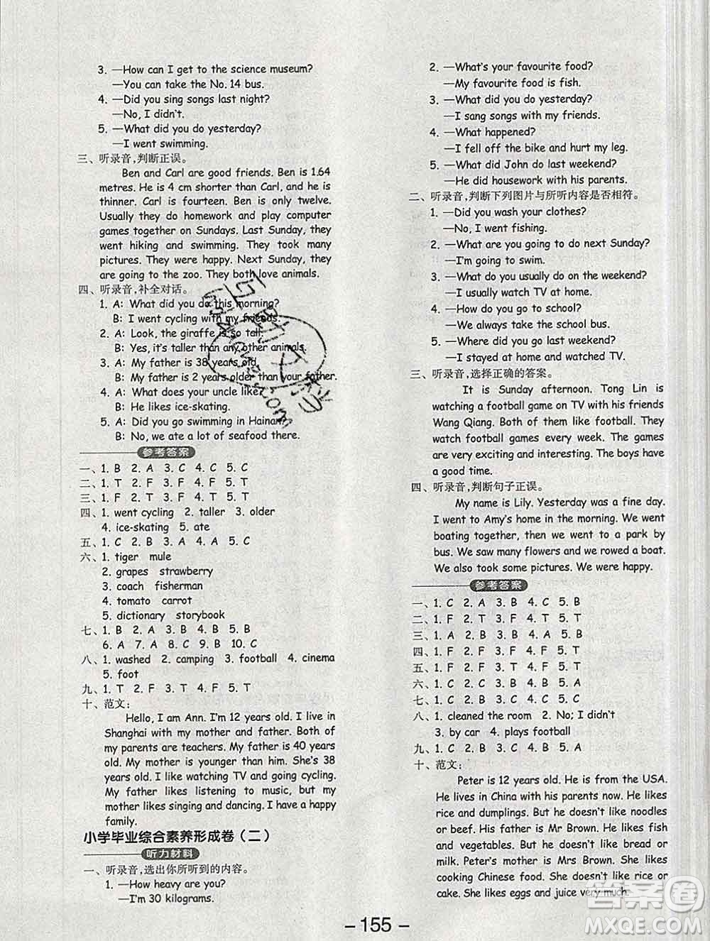 開(kāi)明出版社2020春全品學(xué)練考六年級(jí)英語(yǔ)下冊(cè)人教版答案