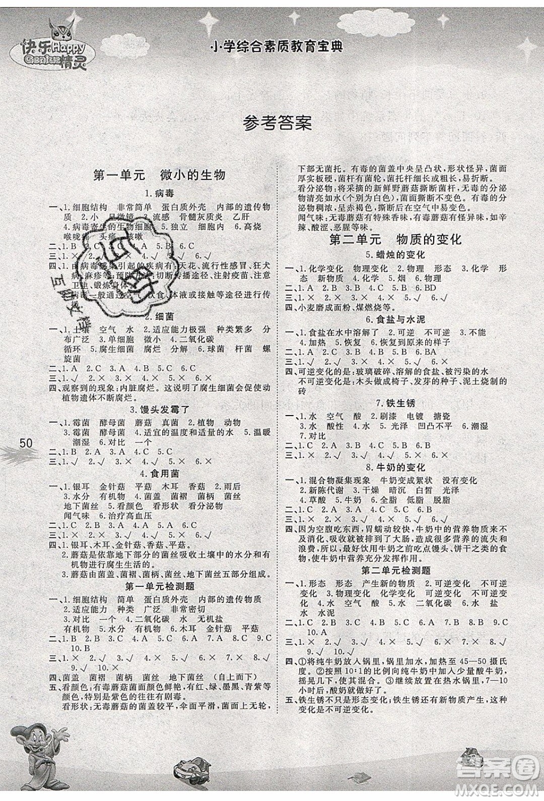 南海出版社2019年名校作業(yè)本科學(xué)六年級(jí)上冊(cè)青島版答案