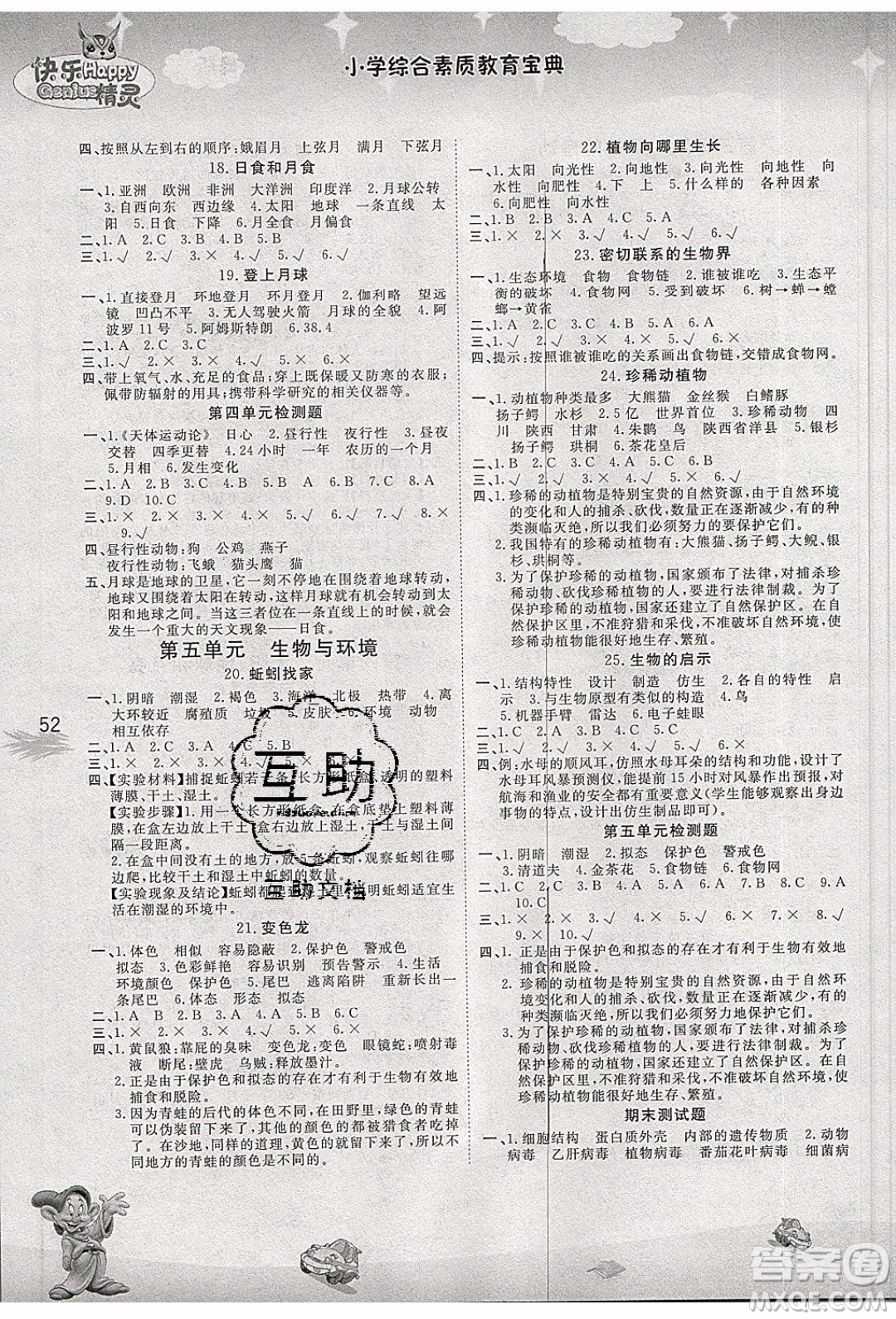 南海出版社2019年名校作業(yè)本科學(xué)六年級(jí)上冊(cè)青島版答案