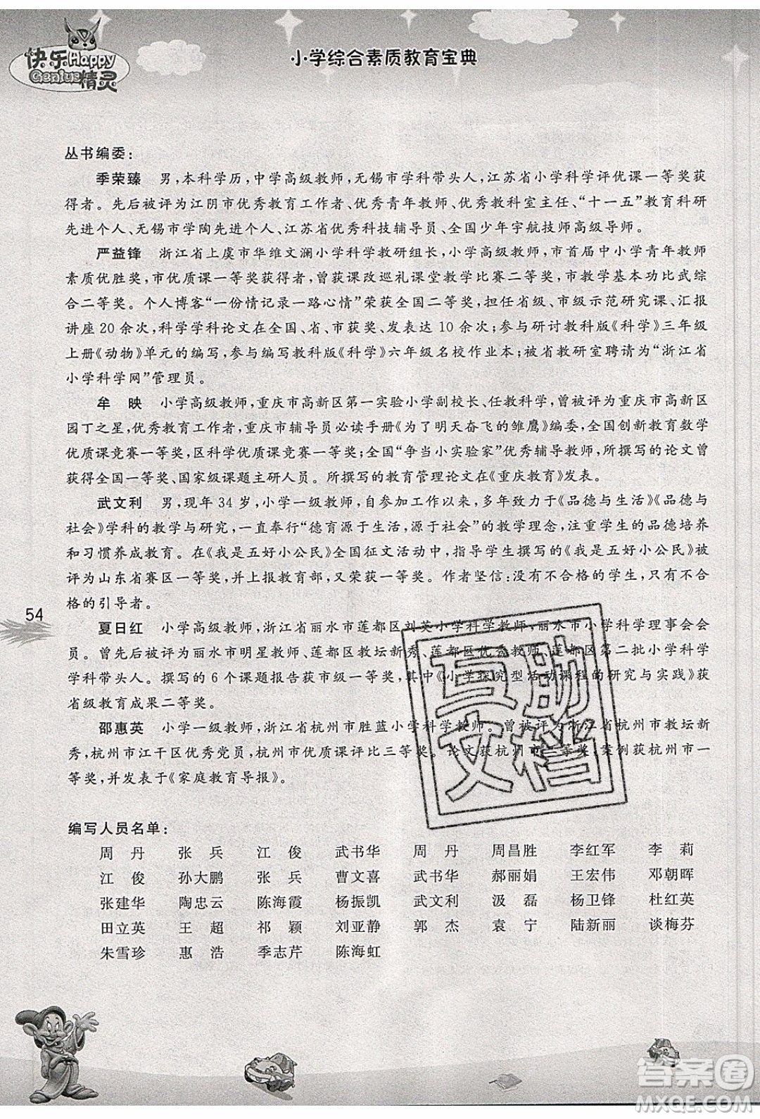 南海出版社2019年名校作業(yè)本科學(xué)六年級(jí)上冊(cè)青島版答案