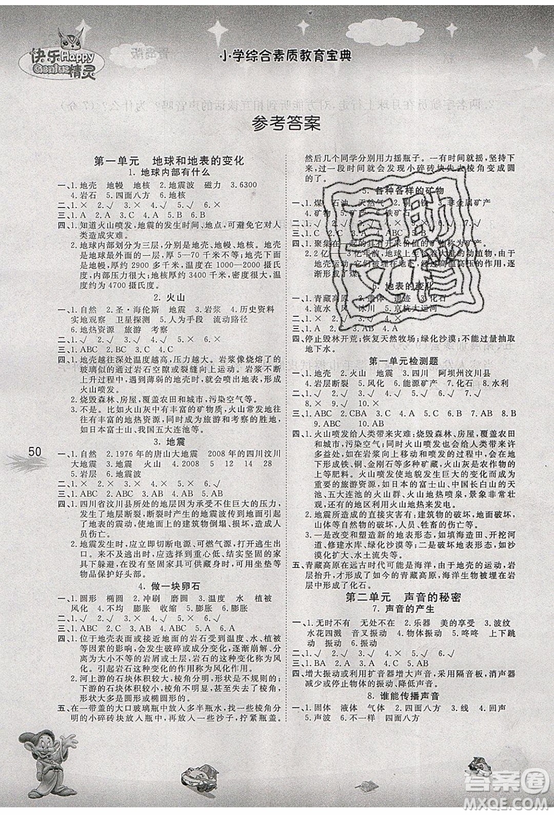 南海出版社2019年名校作業(yè)本科學(xué)五年級上冊青島版答案