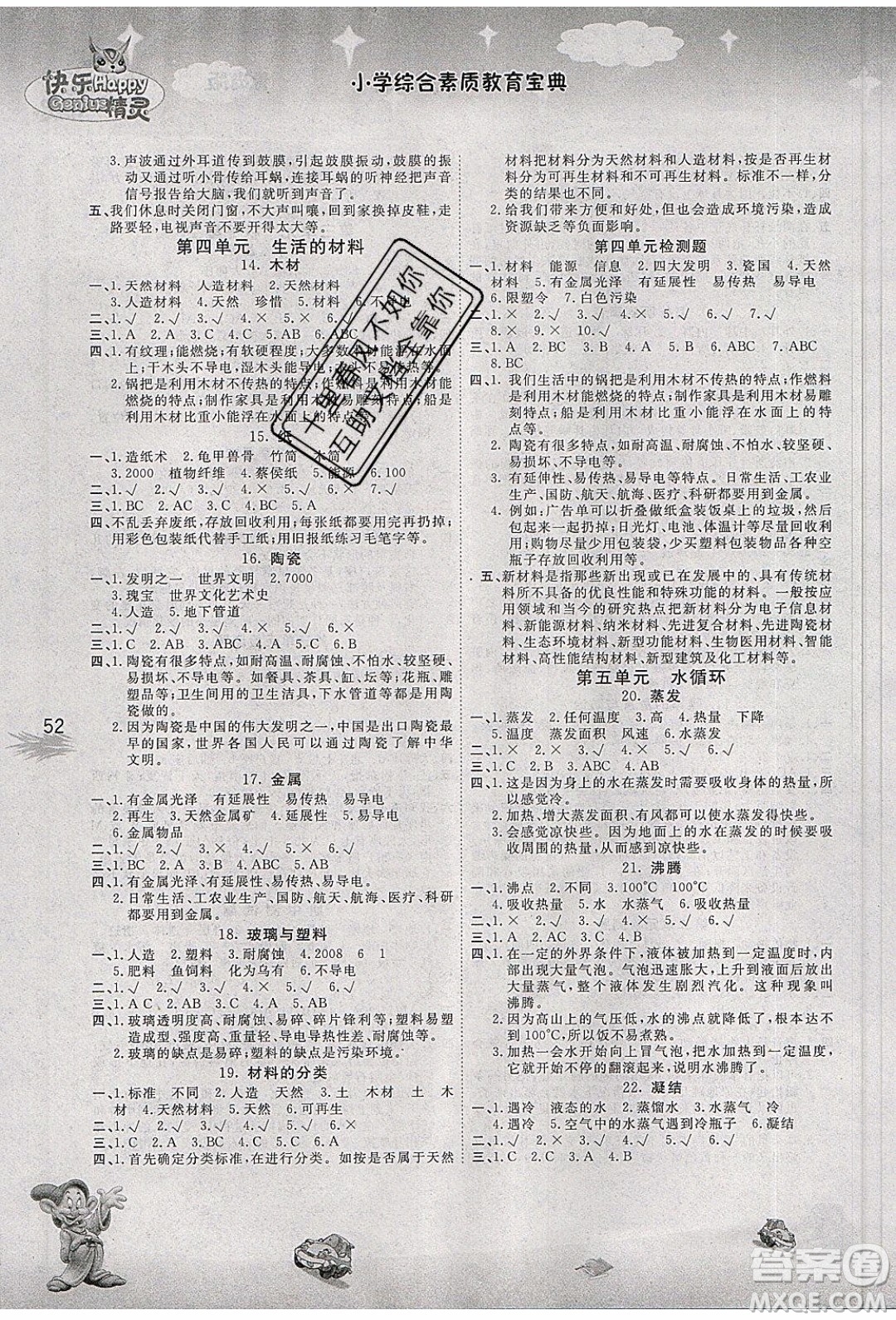 南海出版社2019年名校作業(yè)本科學(xué)五年級上冊青島版答案