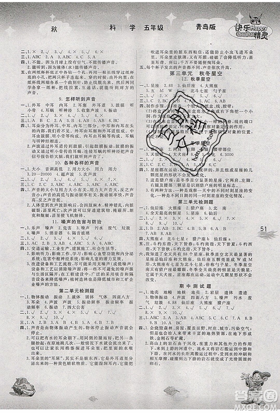 南海出版社2019年名校作業(yè)本科學(xué)五年級上冊青島版答案