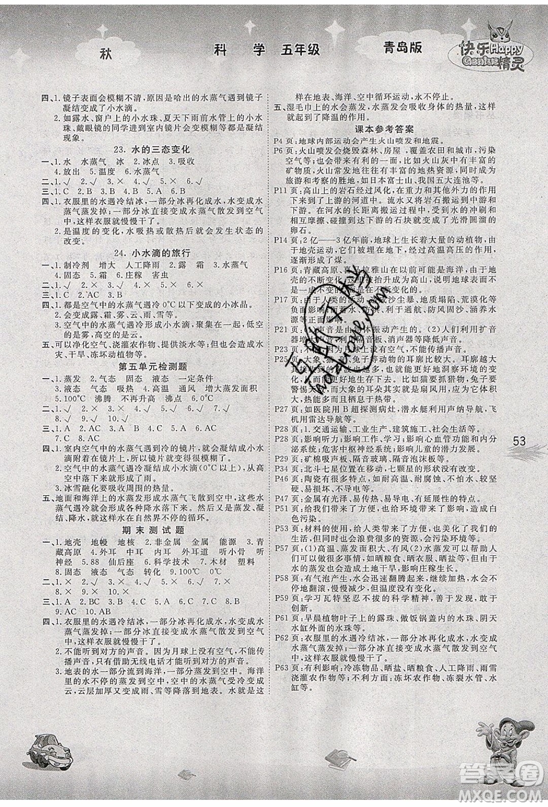 南海出版社2019年名校作業(yè)本科學(xué)五年級上冊青島版答案
