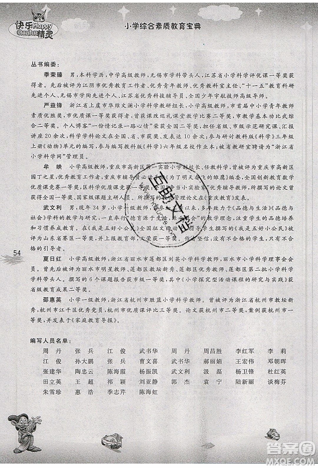 南海出版社2019年名校作業(yè)本科學(xué)五年級上冊青島版答案