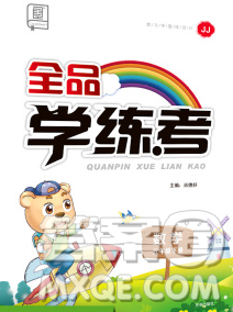 開明出版社2020春全品學練考五年級數(shù)學下冊冀教版答案