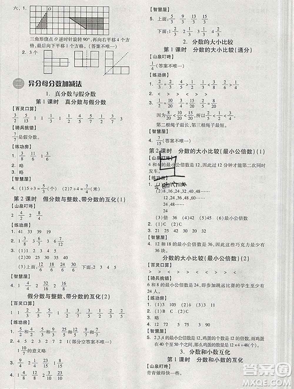 開明出版社2020春全品學練考五年級數(shù)學下冊冀教版答案