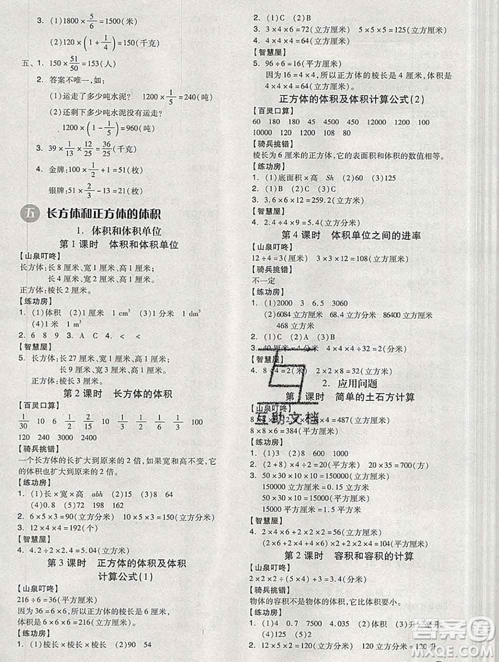 開明出版社2020春全品學練考五年級數(shù)學下冊冀教版答案