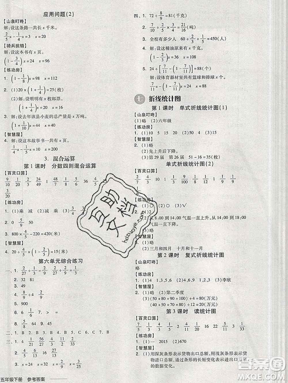 開明出版社2020春全品學練考五年級數(shù)學下冊冀教版答案
