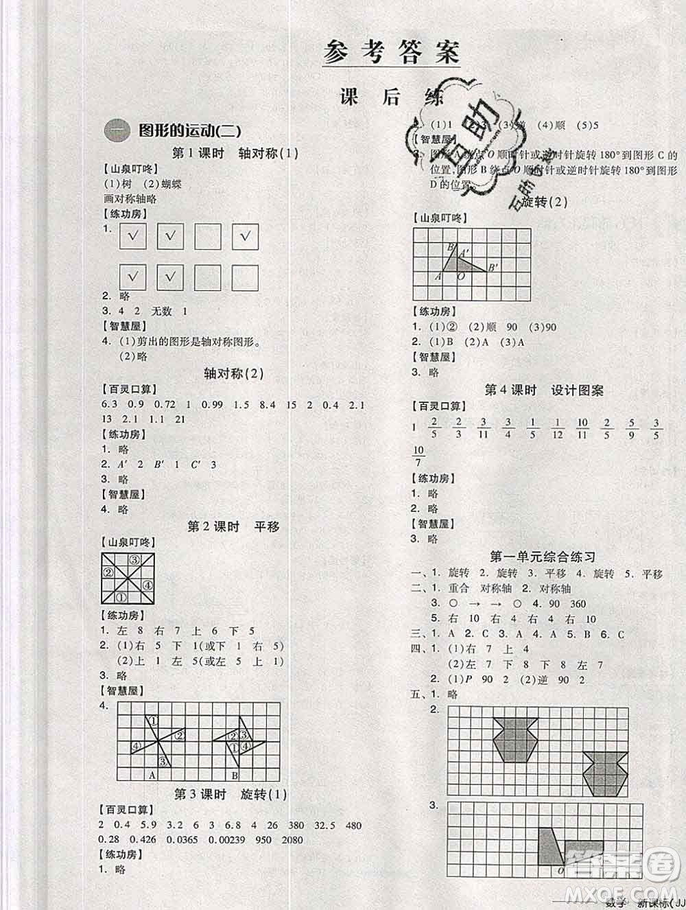 開明出版社2020春全品學練考五年級數(shù)學下冊冀教版答案