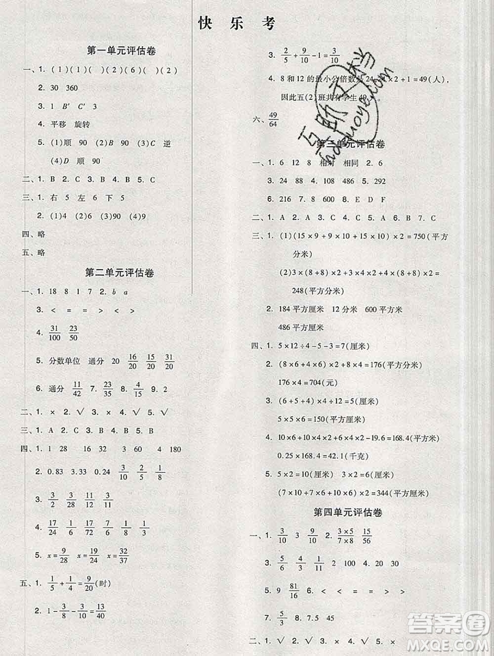 開明出版社2020春全品學練考五年級數(shù)學下冊冀教版答案