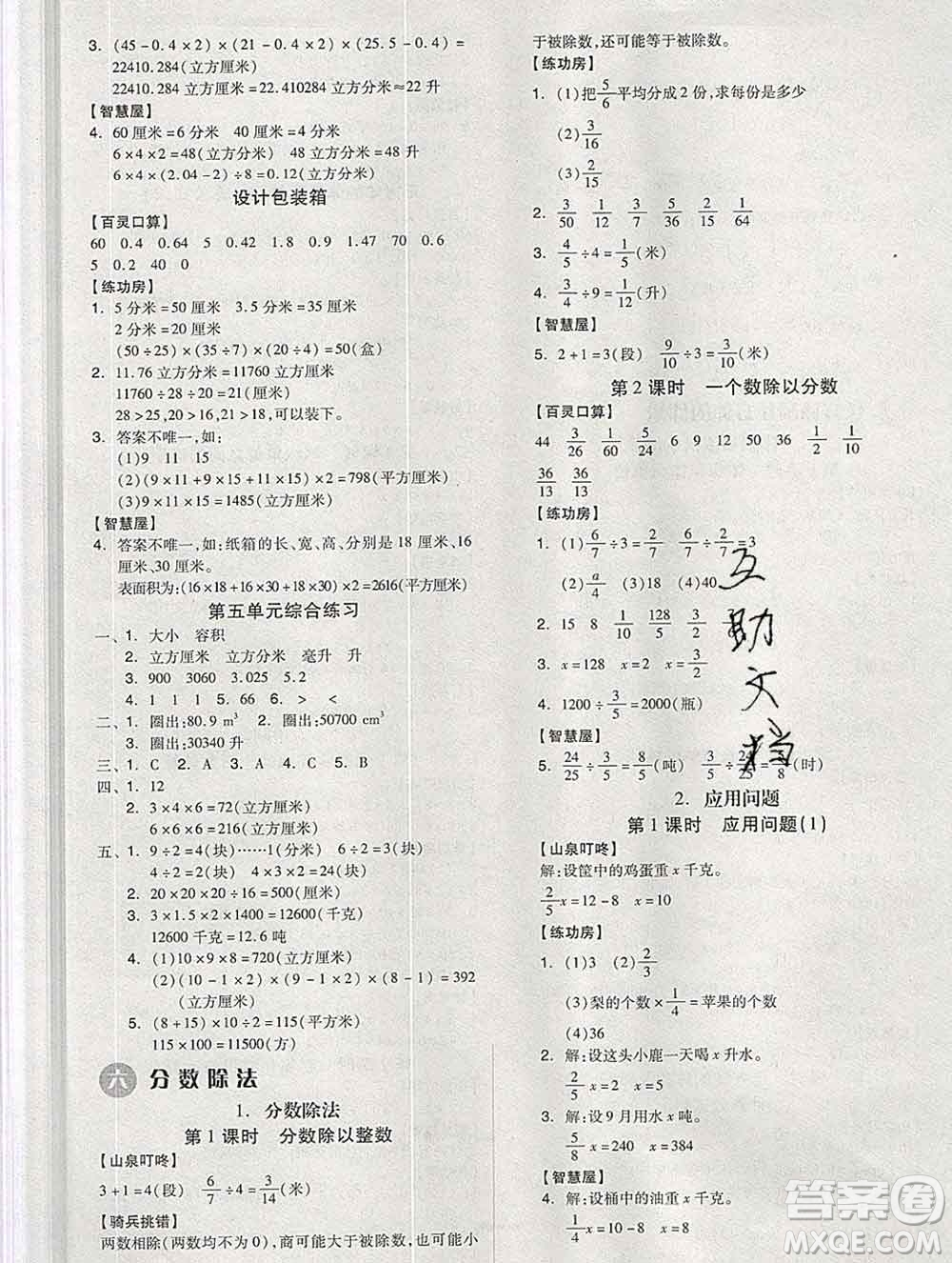 開明出版社2020春全品學練考五年級數(shù)學下冊冀教版答案