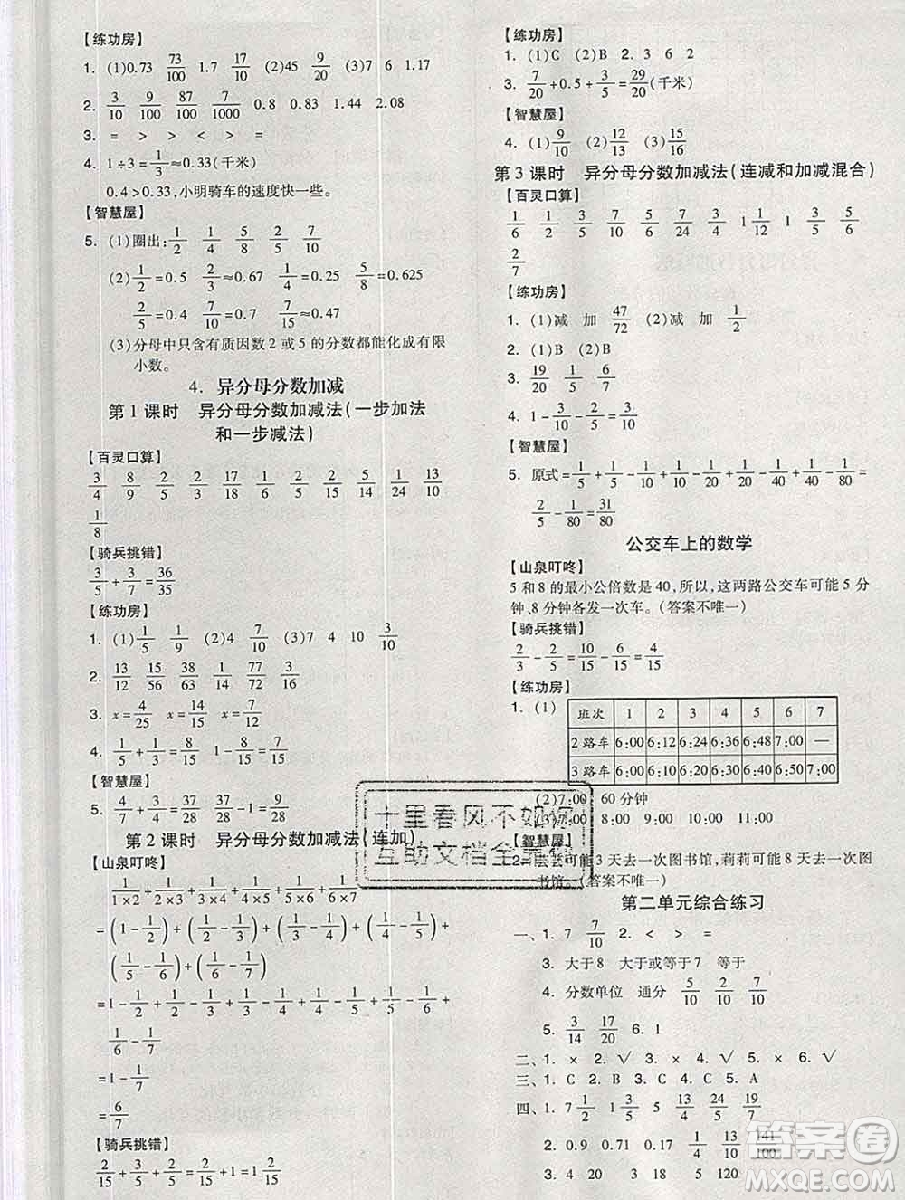 開明出版社2020春全品學練考五年級數(shù)學下冊冀教版答案